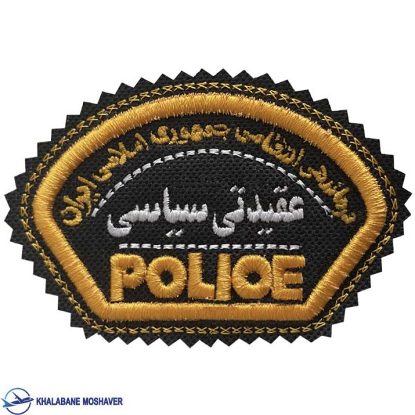 آرم بازو عقیدتی سیاسی ناجا