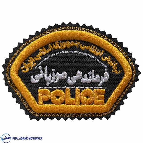 آرم بازو فرماندهی مرزبانی ناجا