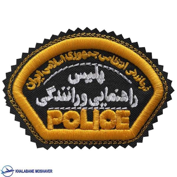 آرم بازو پلیس راهنمایی و رانندگی