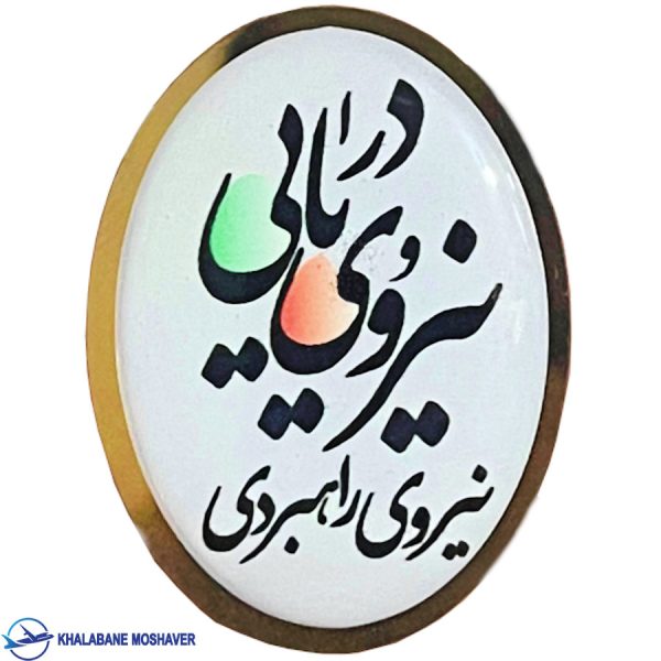 آرم سینه فلزی نیروی دریایی راهبردی