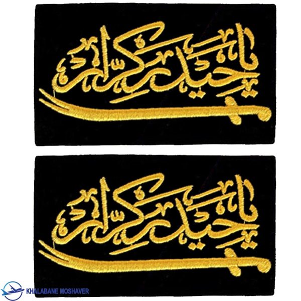 سردوشی یا حیدر کرار